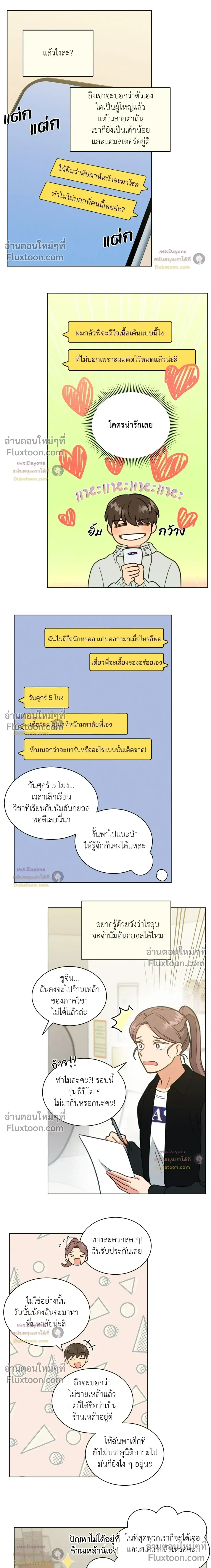 Abnormal Roommate หน้า 13