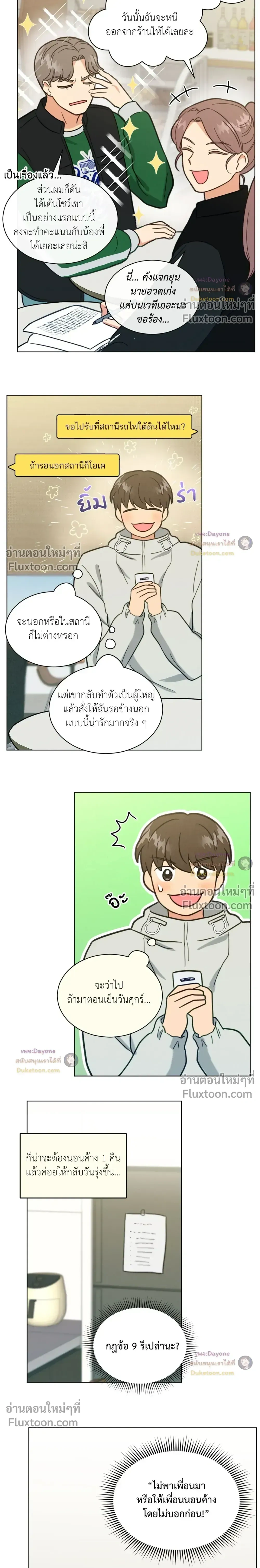 Abnormal Roommate หน้า 14