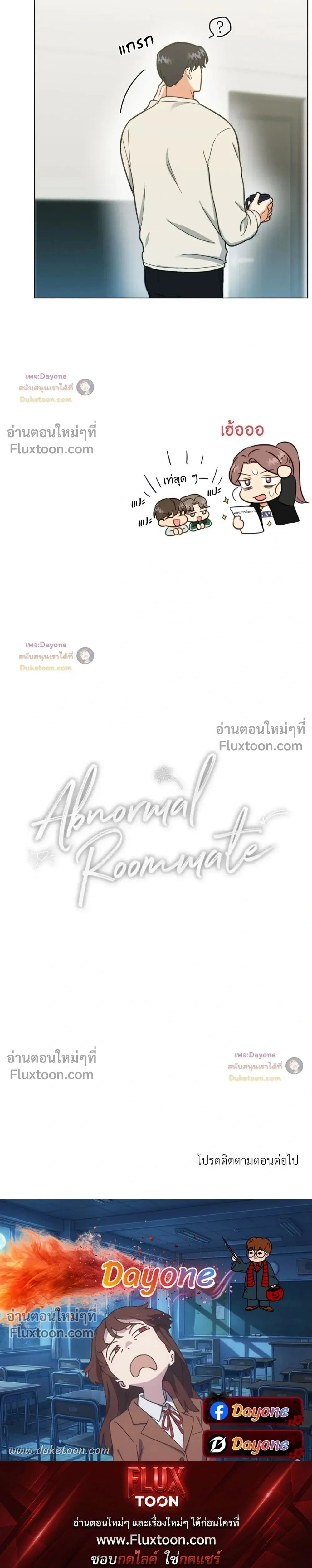 Abnormal Roommate หน้า 15
