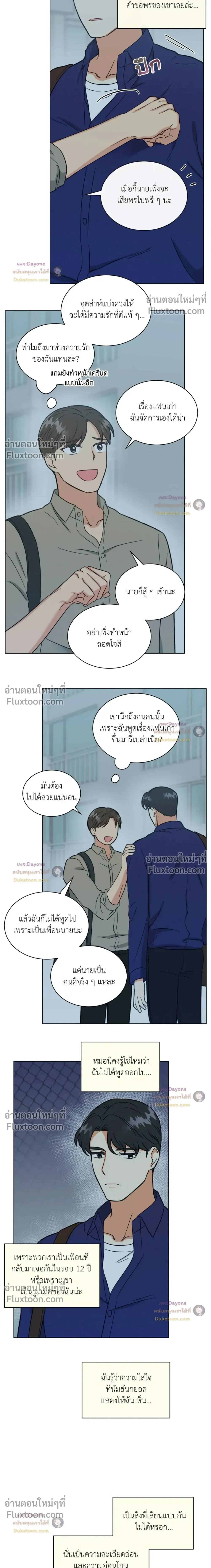 Abnormal Roommate หน้า 3