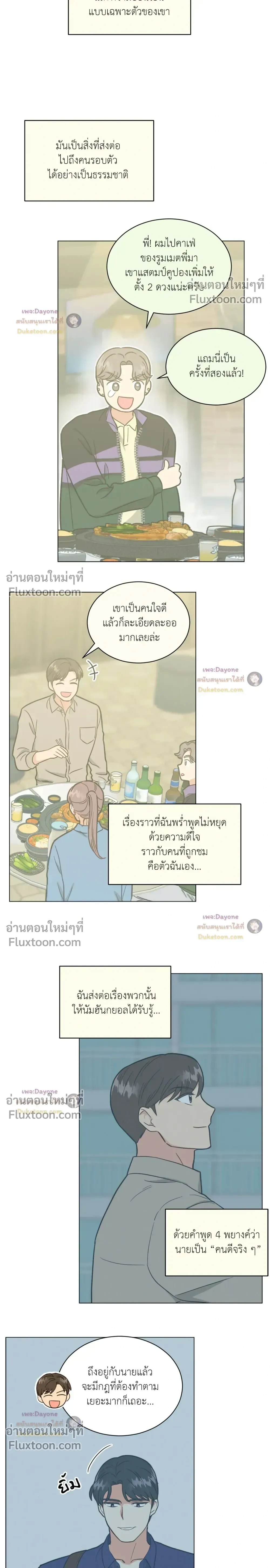 Abnormal Roommate หน้า 4