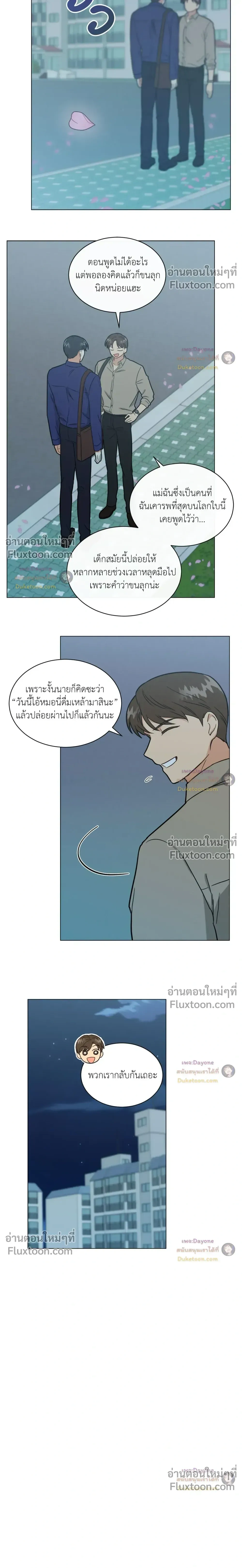 Abnormal Roommate หน้า 6
