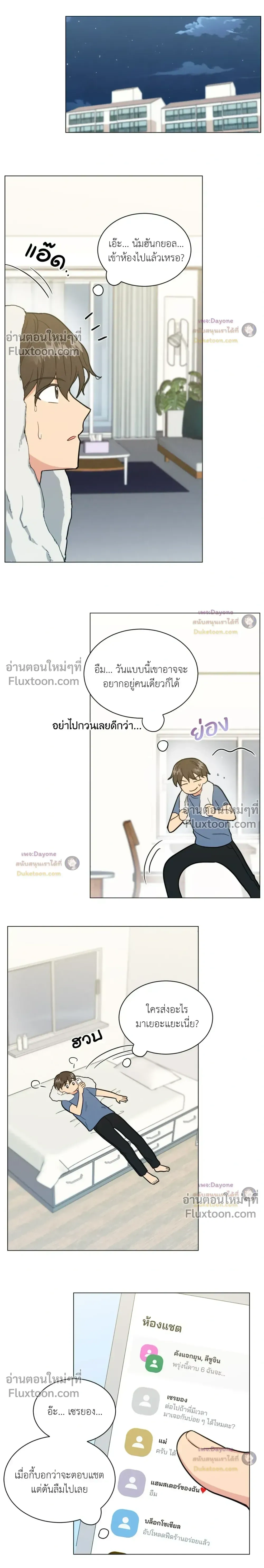 Abnormal Roommate หน้า 7