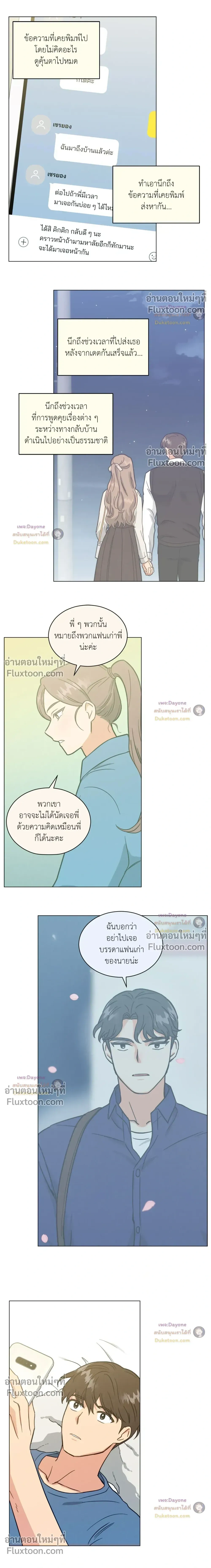 Abnormal Roommate หน้า 8