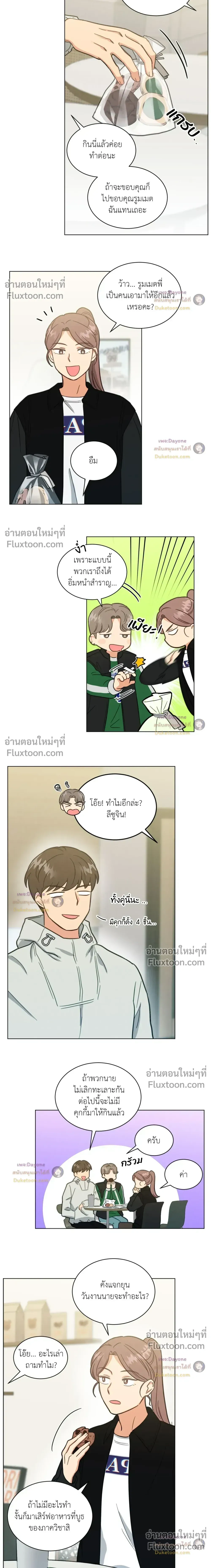 Abnormal Roommate หน้า 10