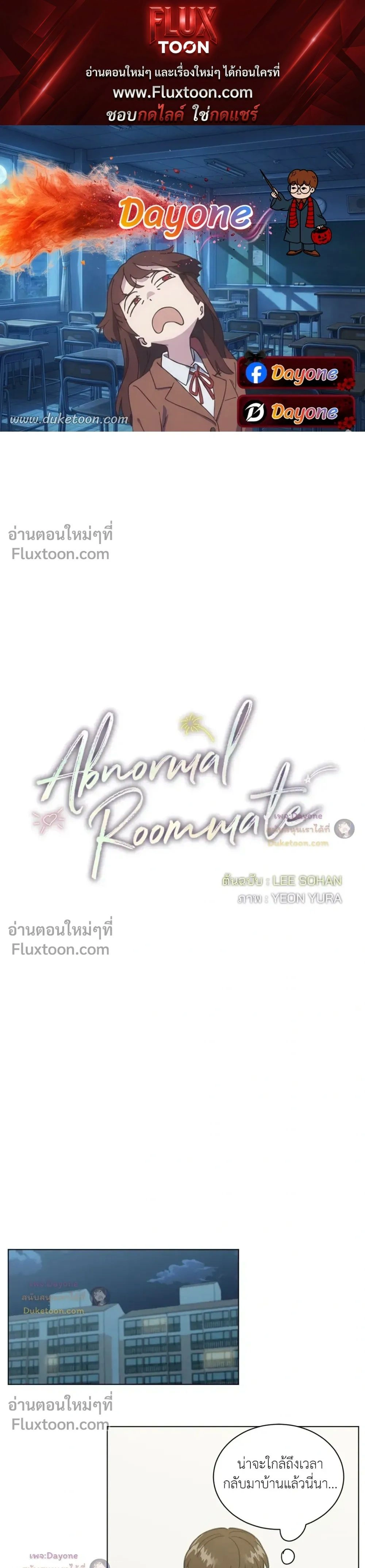 Abnormal Roommate หน้า 1