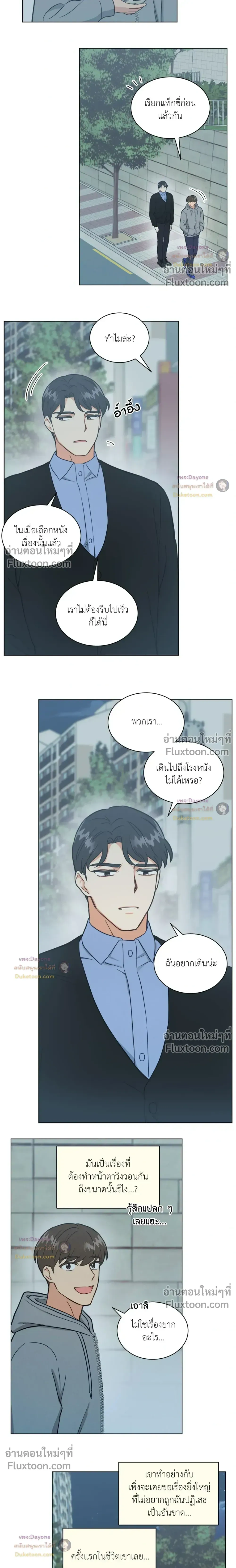 Abnormal Roommate หน้า 11