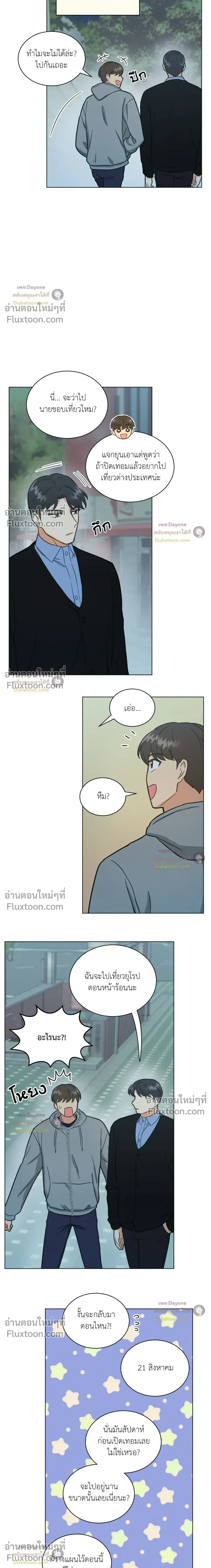Abnormal Roommate หน้า 12