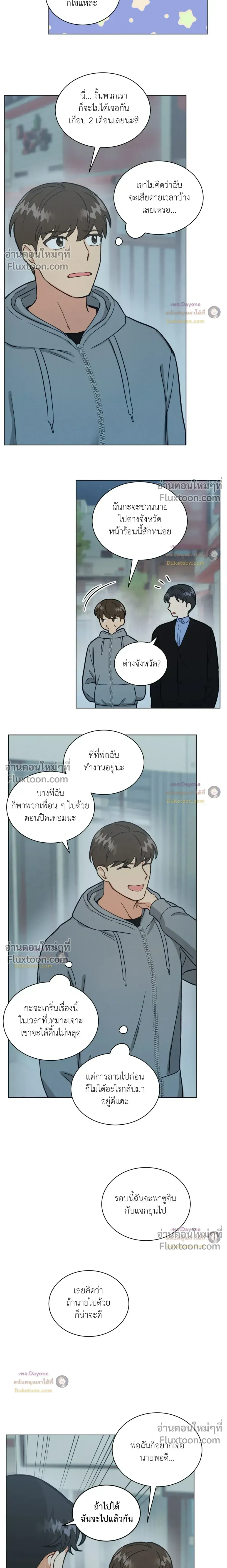 Abnormal Roommate หน้า 13