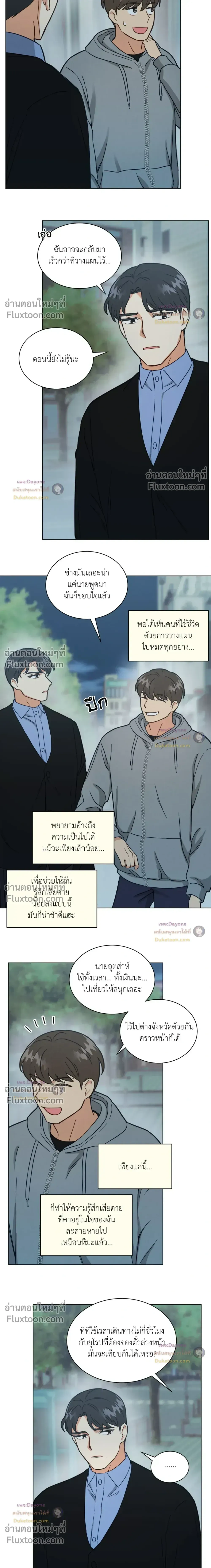 Abnormal Roommate หน้า 14