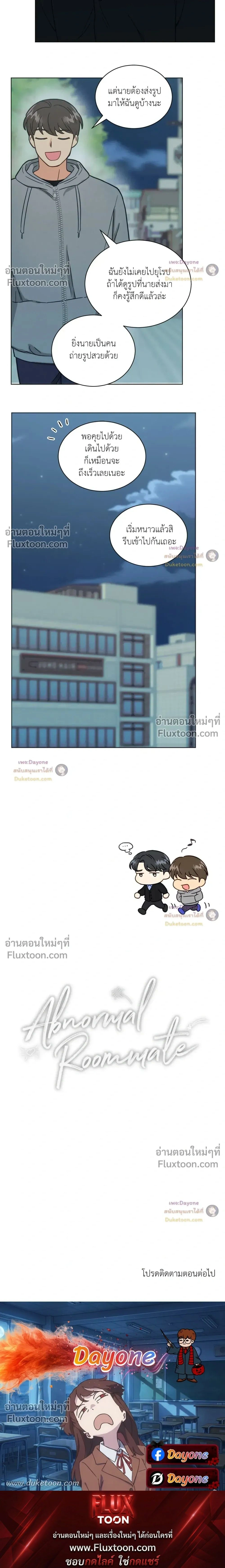 Abnormal Roommate หน้า 15