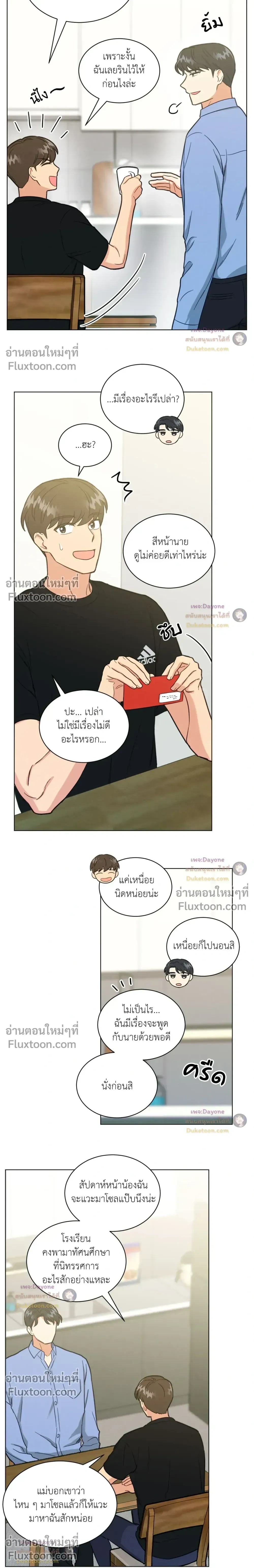 Abnormal Roommate หน้า 3