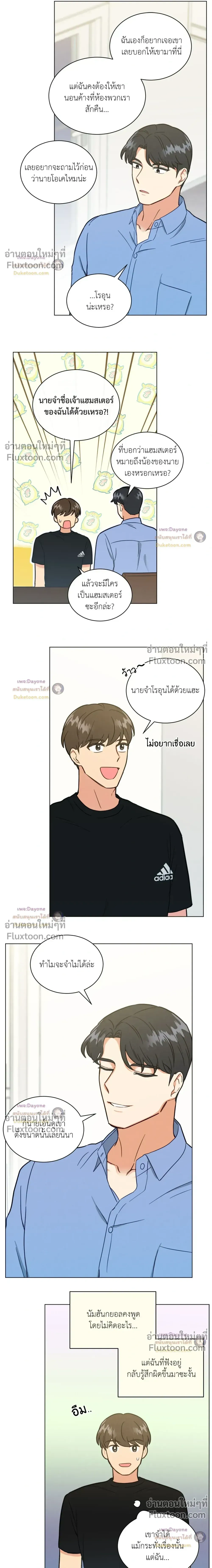 Abnormal Roommate หน้า 4