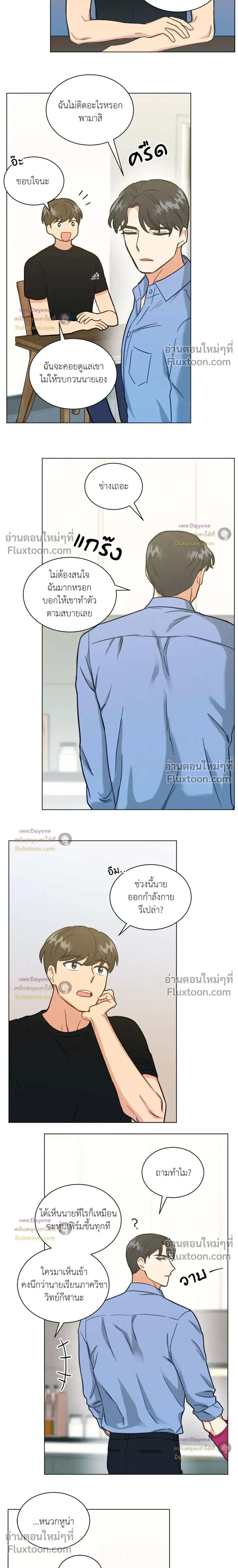 Abnormal Roommate หน้า 5