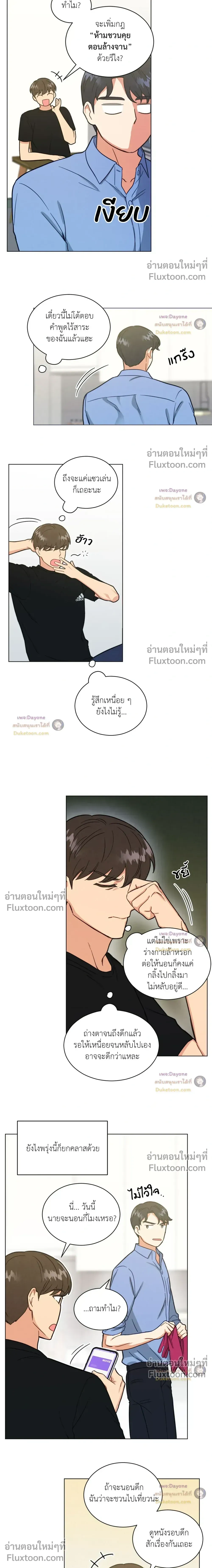 Abnormal Roommate หน้า 6