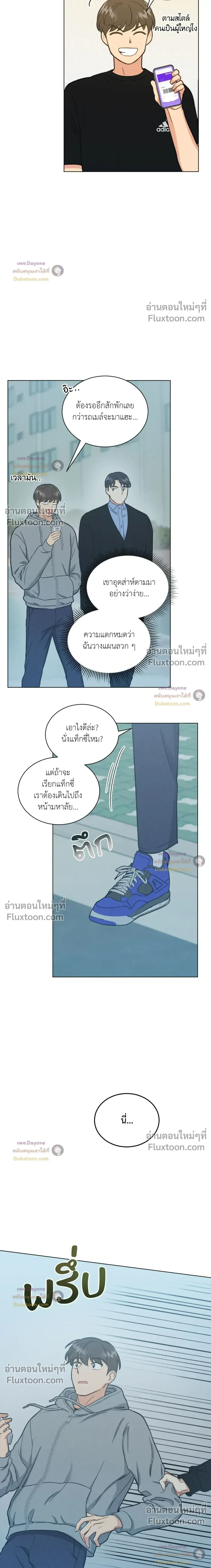 Abnormal Roommate หน้า 7