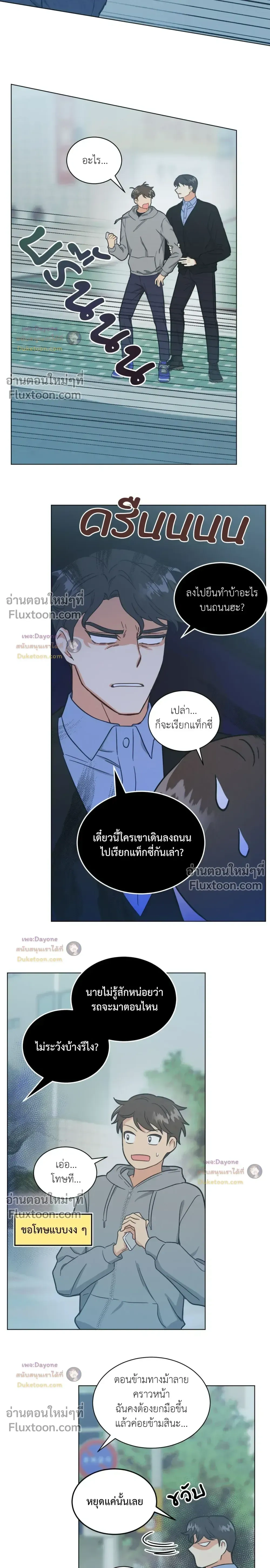 Abnormal Roommate หน้า 8