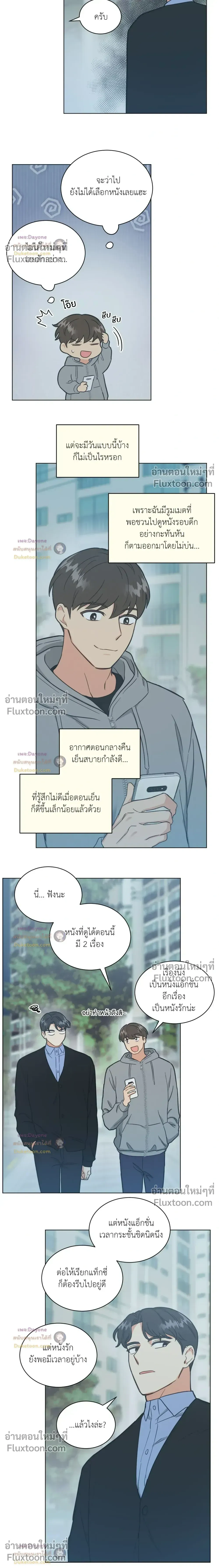 Abnormal Roommate หน้า 9