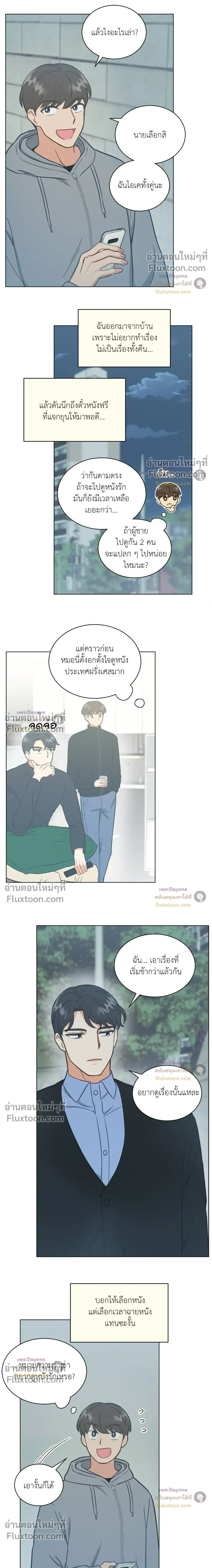 Abnormal Roommate หน้า 10