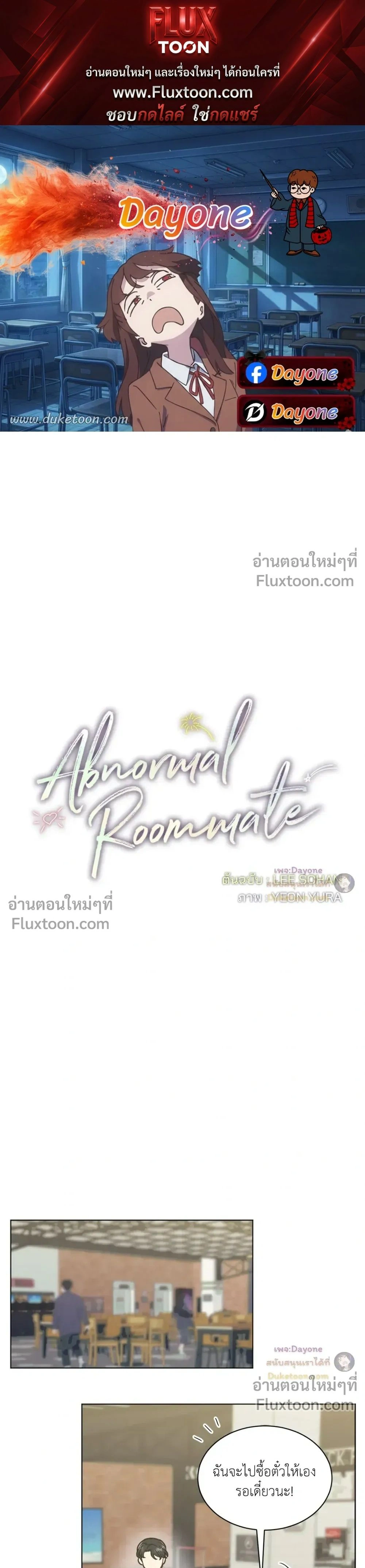 Abnormal Roommate หน้า 1