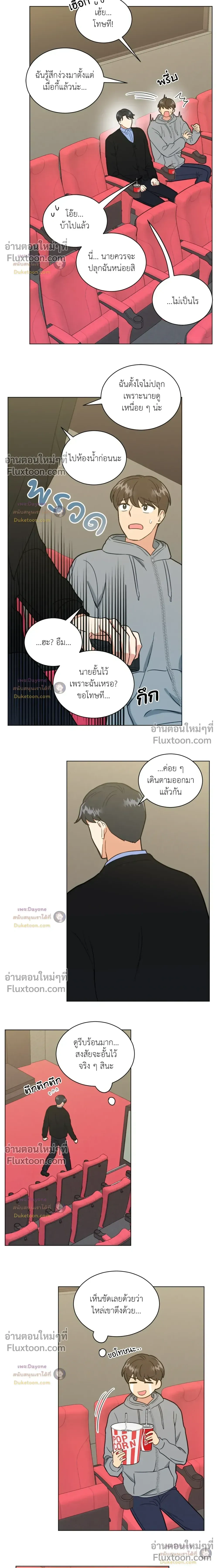 Abnormal Roommate หน้า 11