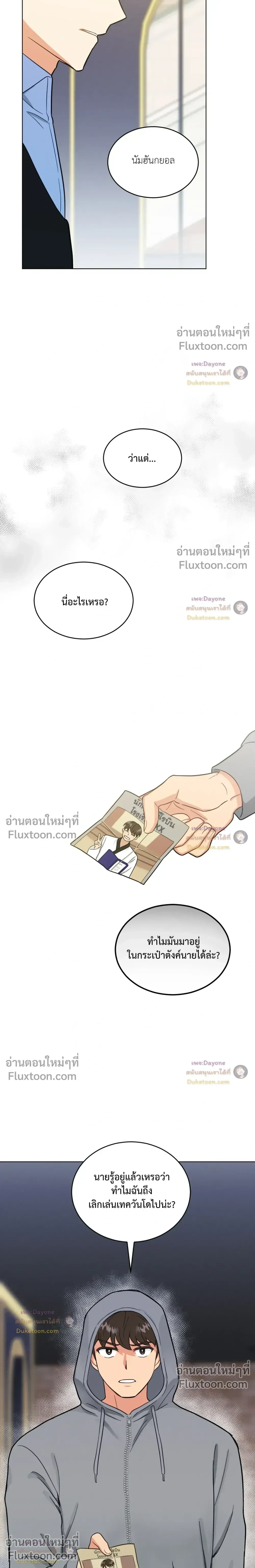 Abnormal Roommate หน้า 14