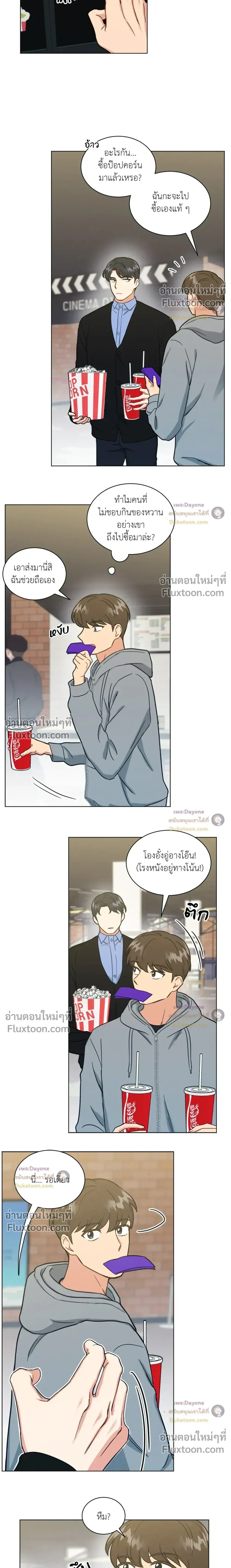 Abnormal Roommate หน้า 3