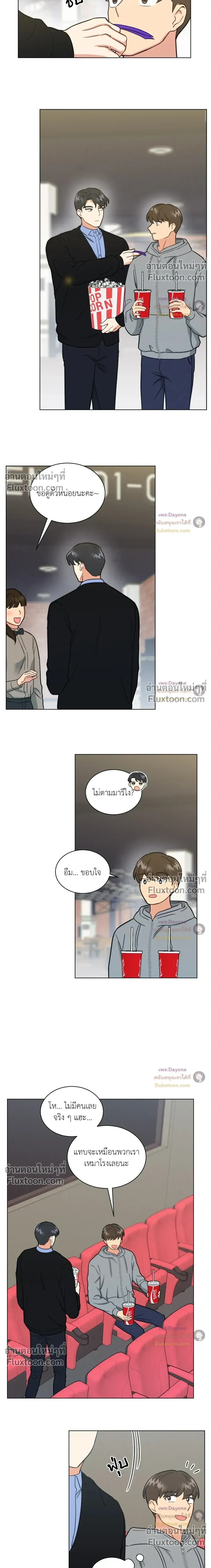 Abnormal Roommate หน้า 4