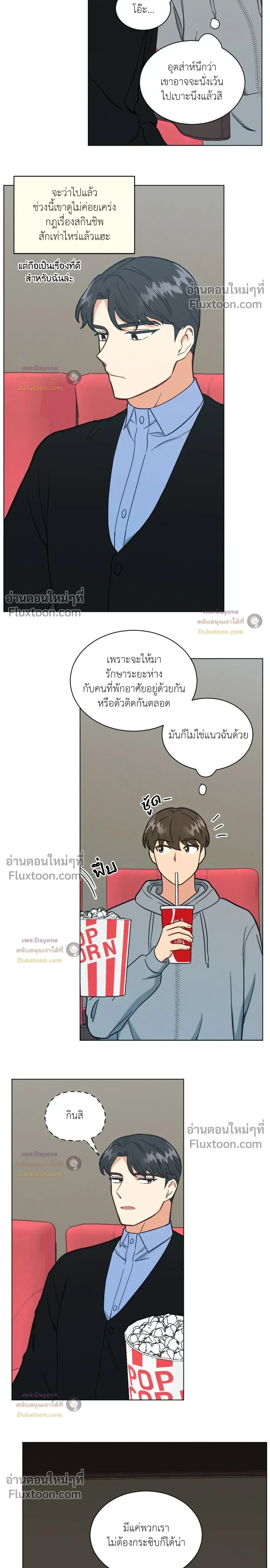 Abnormal Roommate หน้า 5