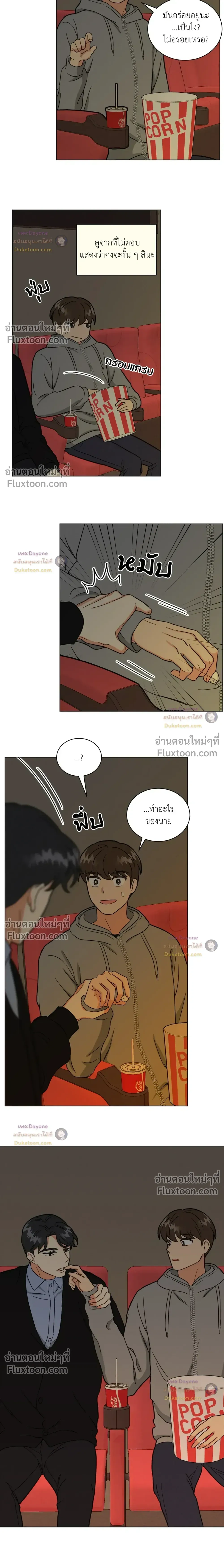 Abnormal Roommate หน้า 8