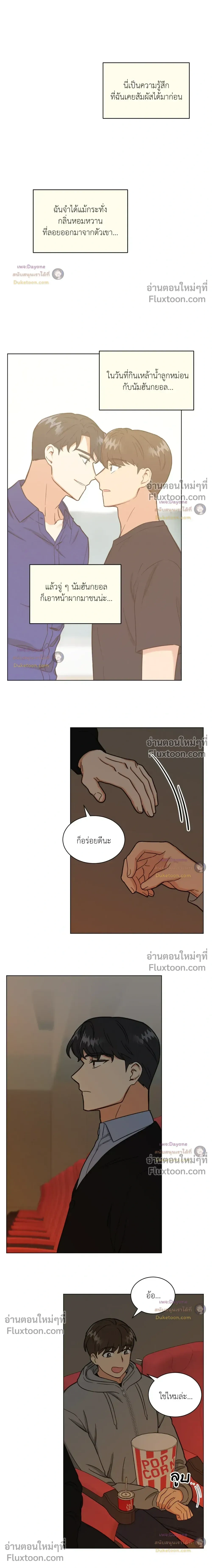 Abnormal Roommate หน้า 9