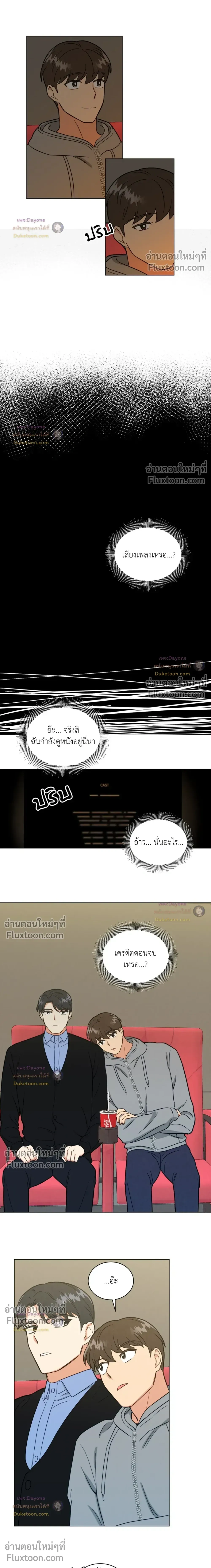 Abnormal Roommate หน้า 10