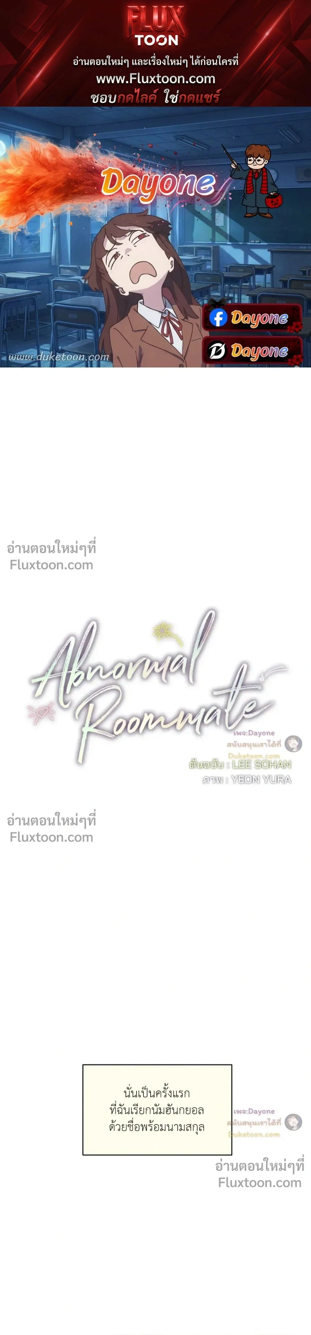 Abnormal Roommate หน้า 1