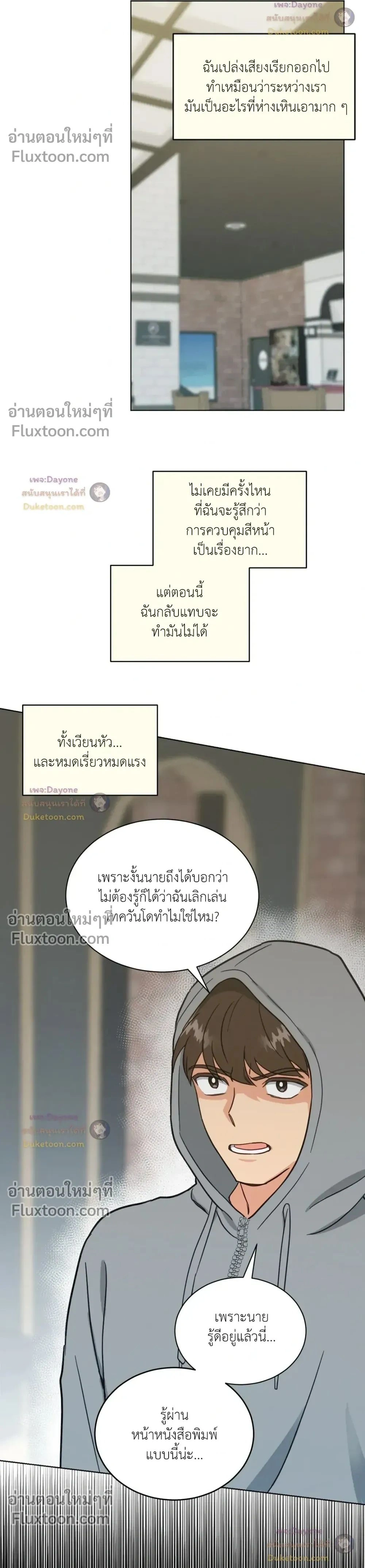 Abnormal Roommate หน้า 2