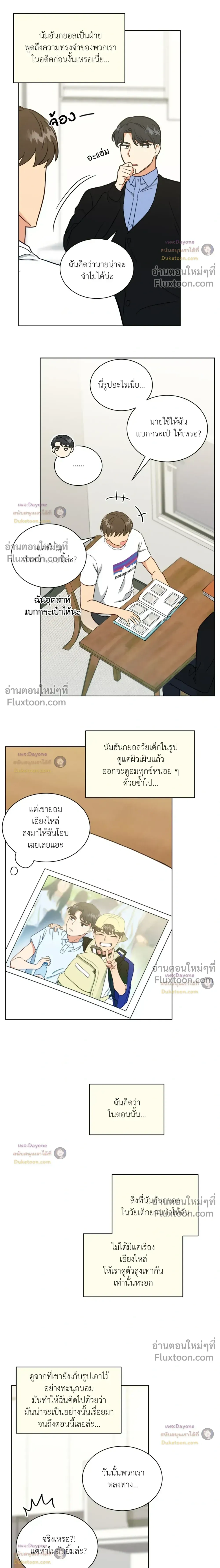Abnormal Roommate หน้า 11