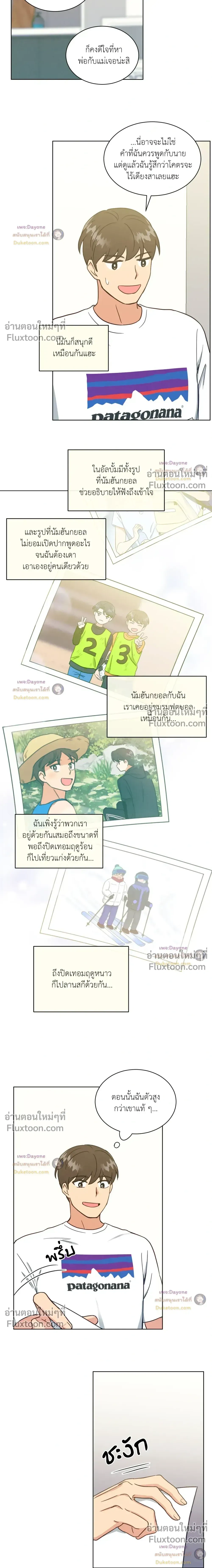 Abnormal Roommate หน้า 12