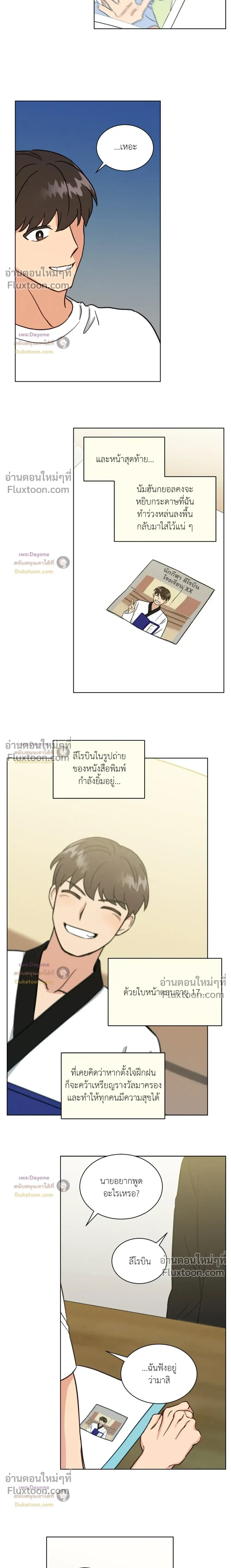 Abnormal Roommate หน้า 14