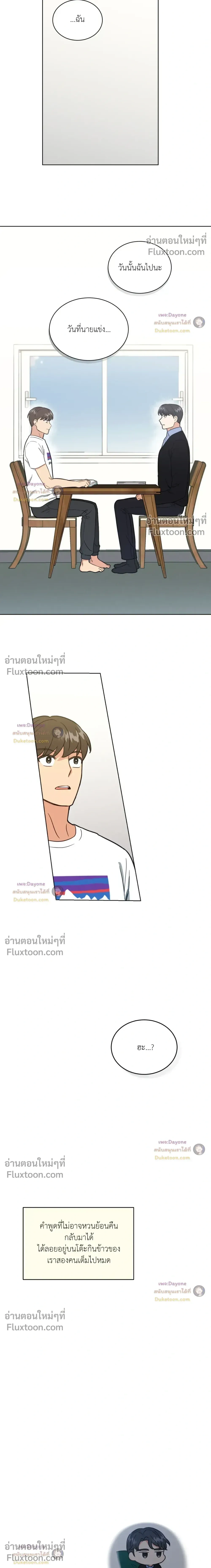 Abnormal Roommate หน้า 15