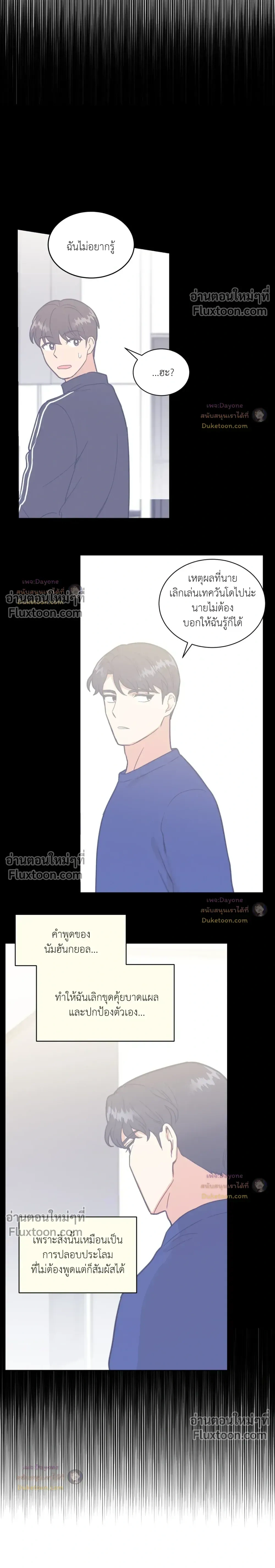 Abnormal Roommate หน้า 3