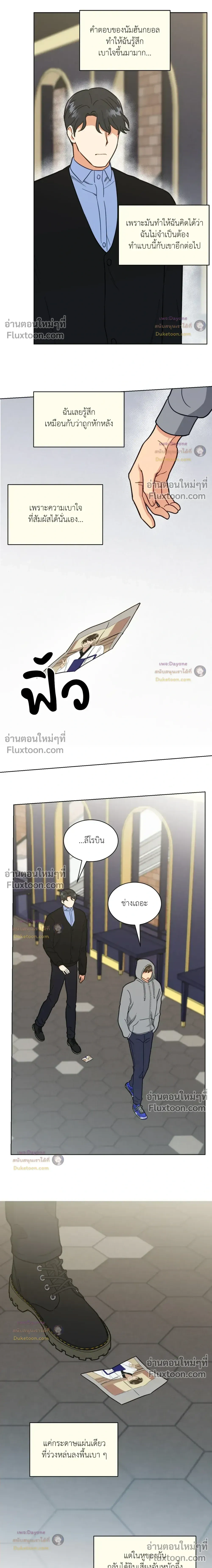 Abnormal Roommate หน้า 4