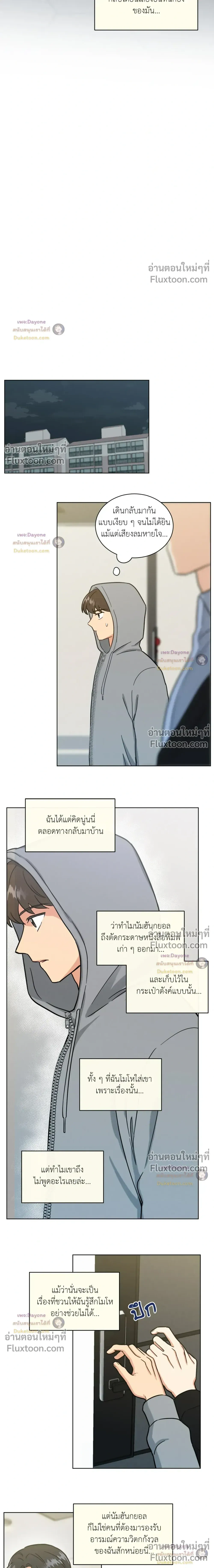 Abnormal Roommate หน้า 5