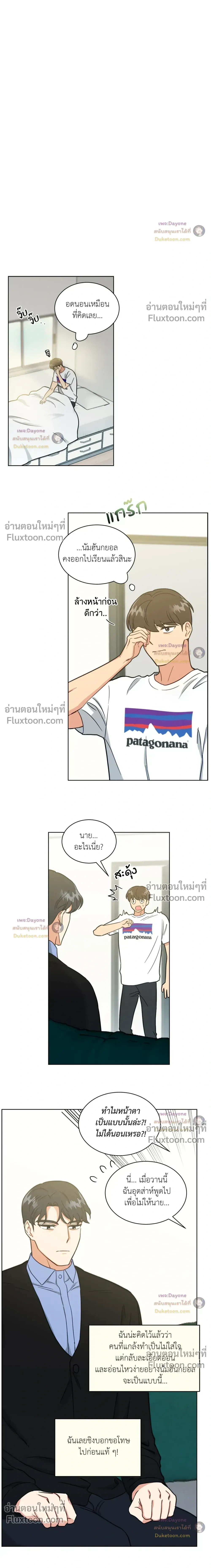 Abnormal Roommate หน้า 8