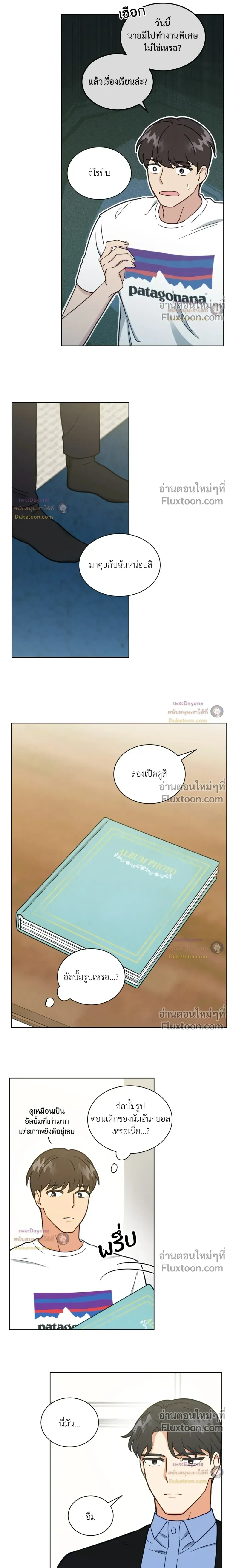 Abnormal Roommate หน้า 9