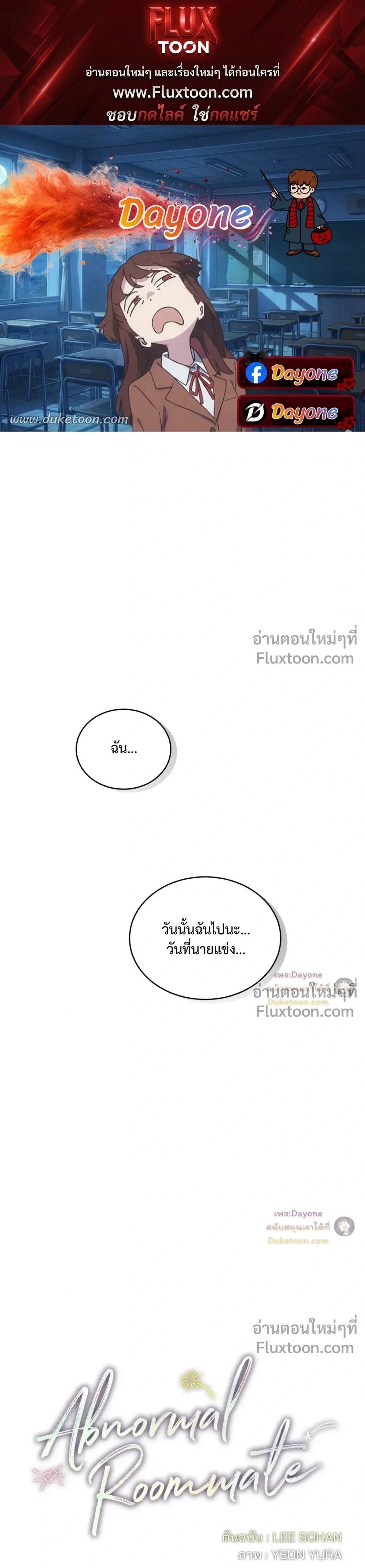 Abnormal Roommate หน้า 1