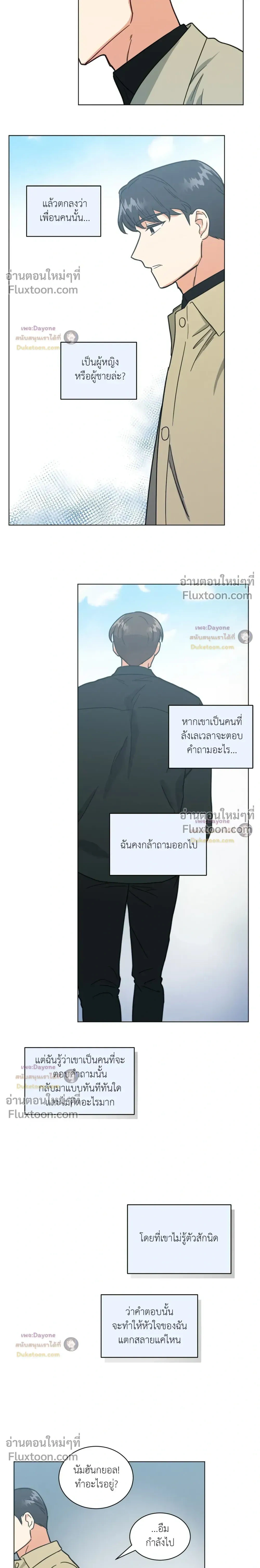 Abnormal Roommate หน้า 12