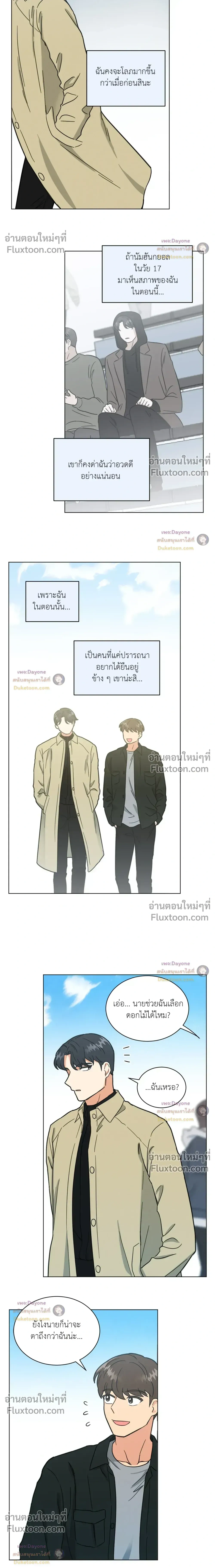 Abnormal Roommate หน้า 13