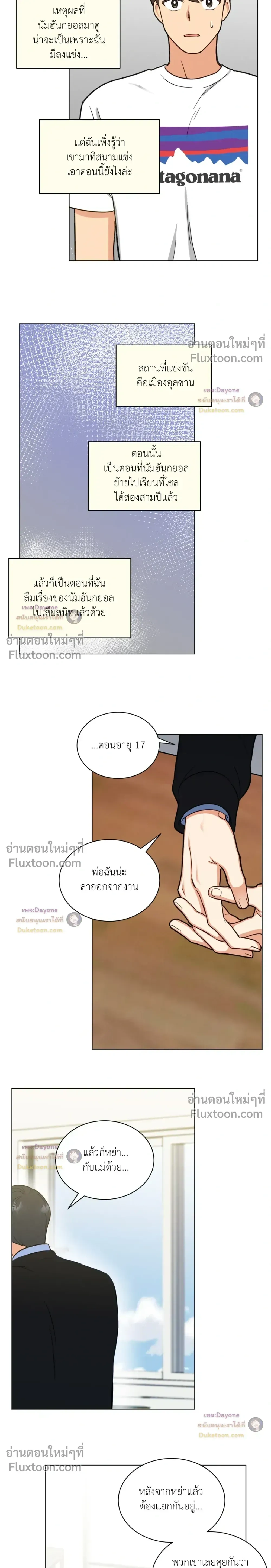 Abnormal Roommate หน้า 3