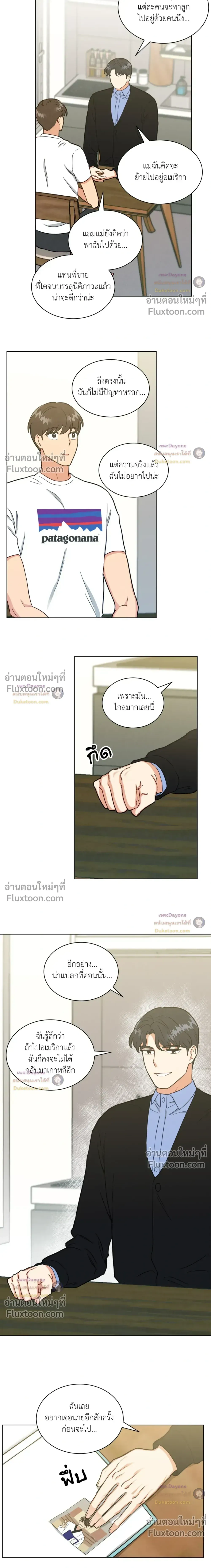Abnormal Roommate หน้า 4