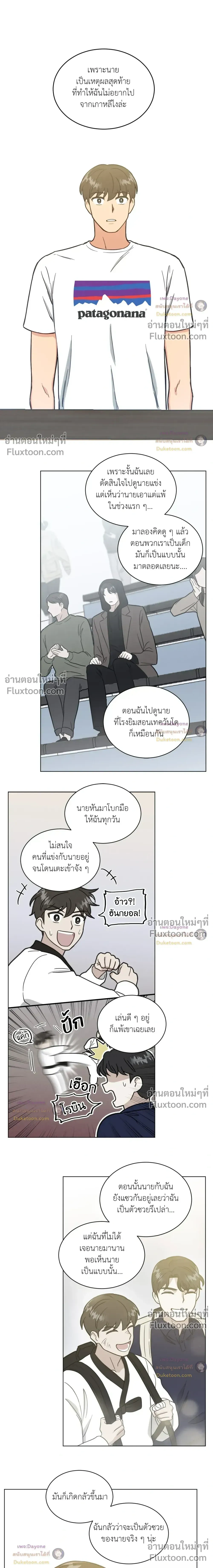 Abnormal Roommate หน้า 5