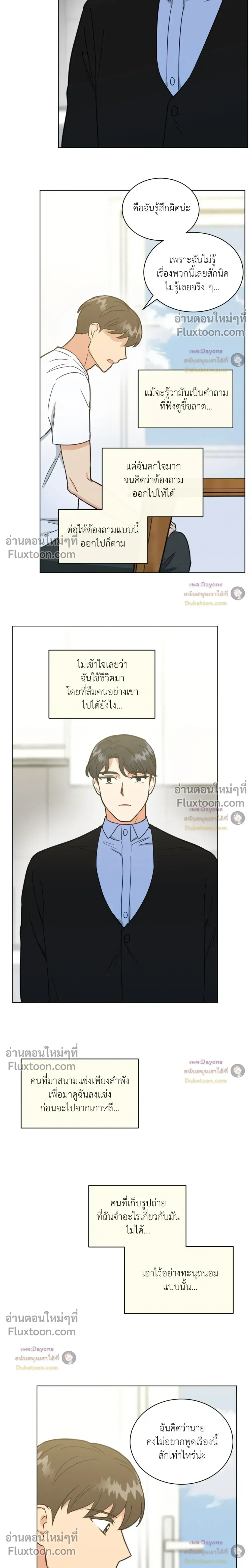 Abnormal Roommate หน้า 7
